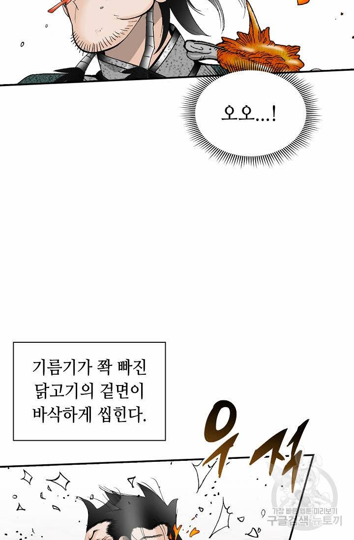 태상교주 숙수되다 117화 56