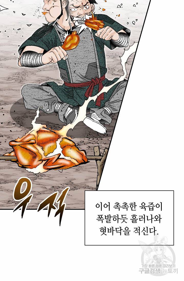 태상교주 숙수되다 117화 57