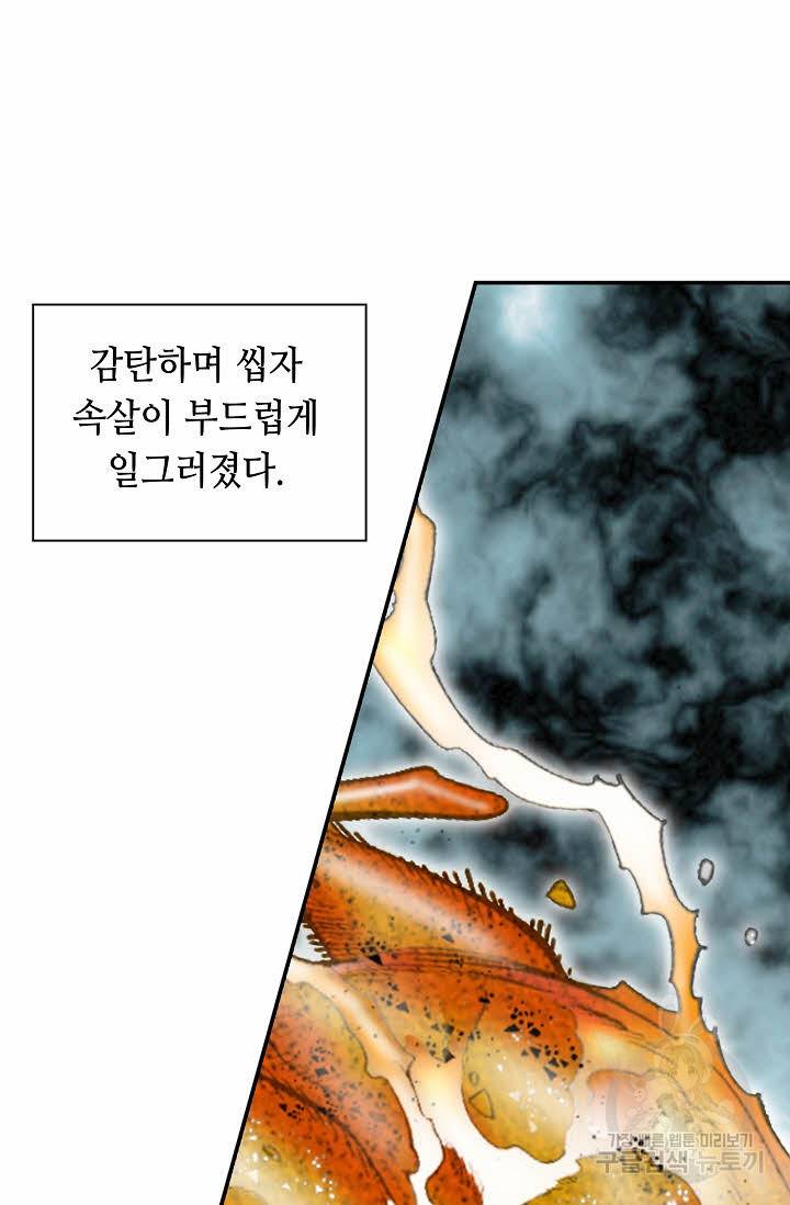 태상교주 숙수되다 117화 58