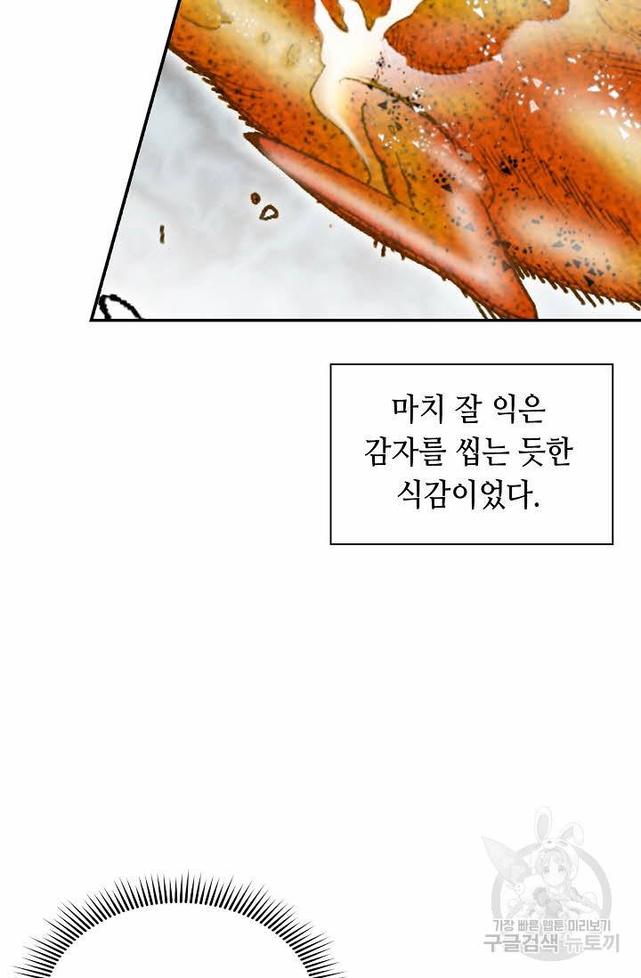태상교주 숙수되다 117화 59