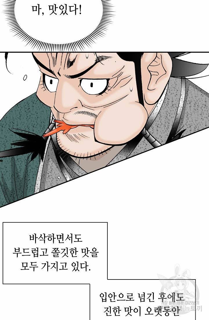 태상교주 숙수되다 117화 60