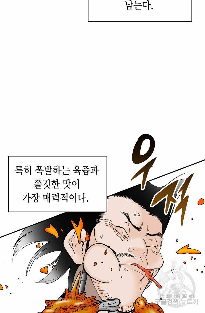 태상교주 숙수되다 117화 61