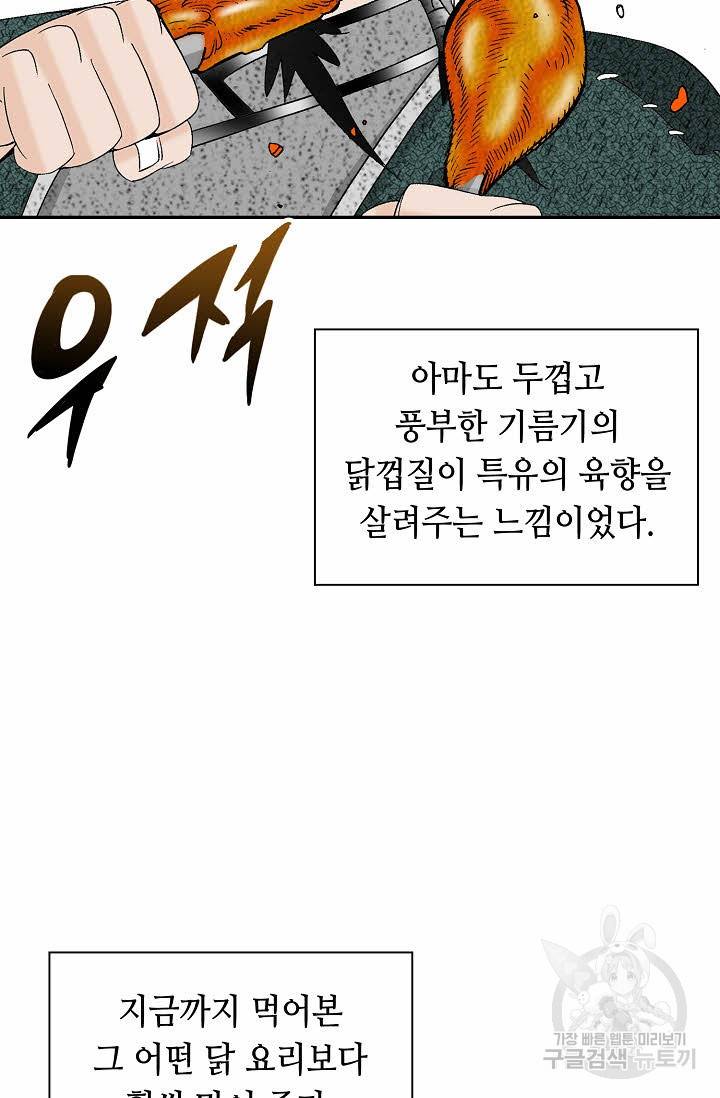 태상교주 숙수되다 117화 62