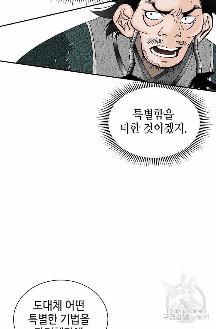 태상교주 숙수되다 117화 64