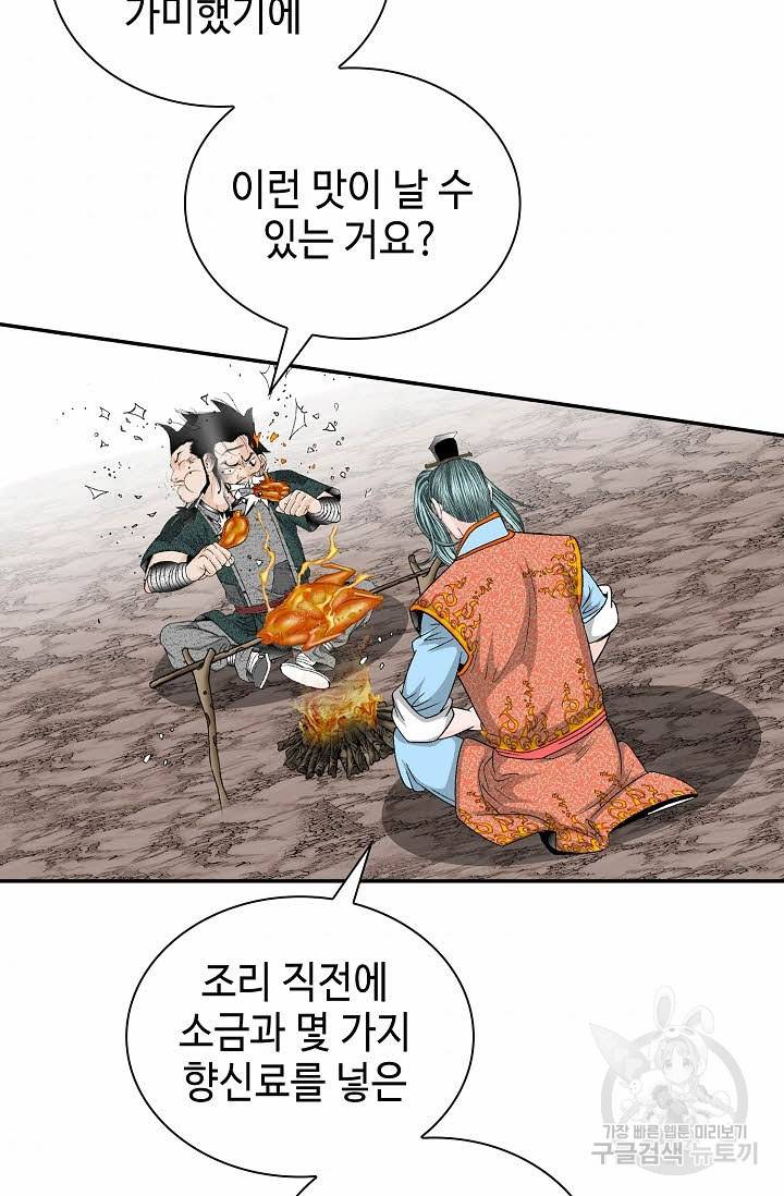 태상교주 숙수되다 117화 65