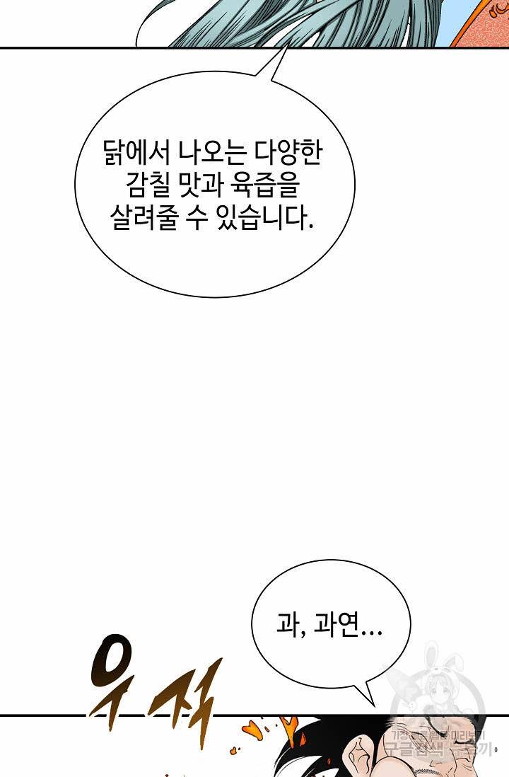 태상교주 숙수되다 117화 67