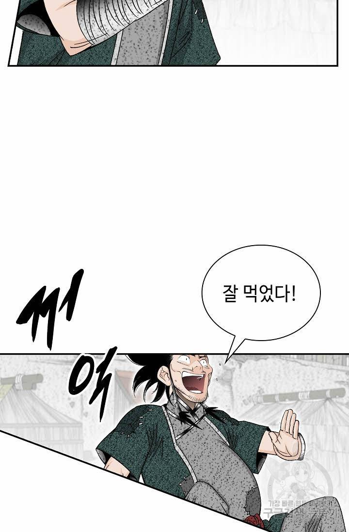 태상교주 숙수되다 117화 70