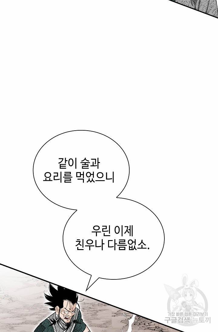 태상교주 숙수되다 117화 71