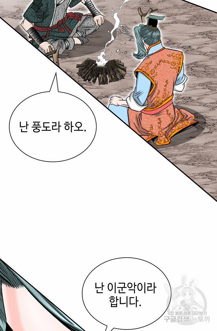 태상교주 숙수되다 117화 72