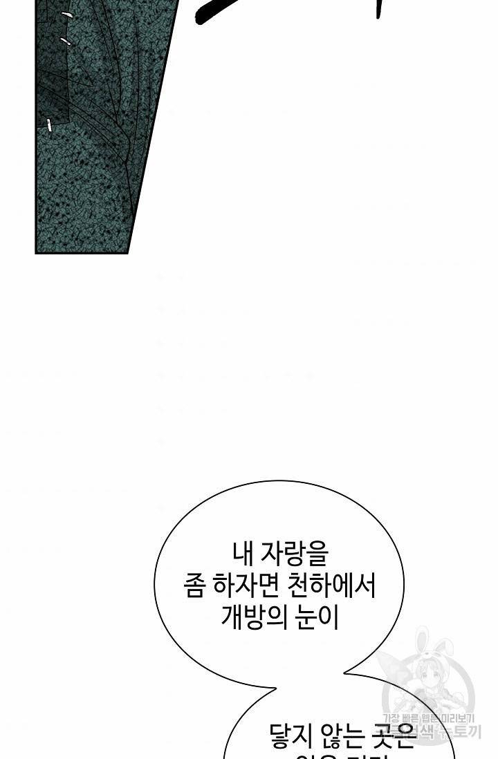 태상교주 숙수되다 117화 75