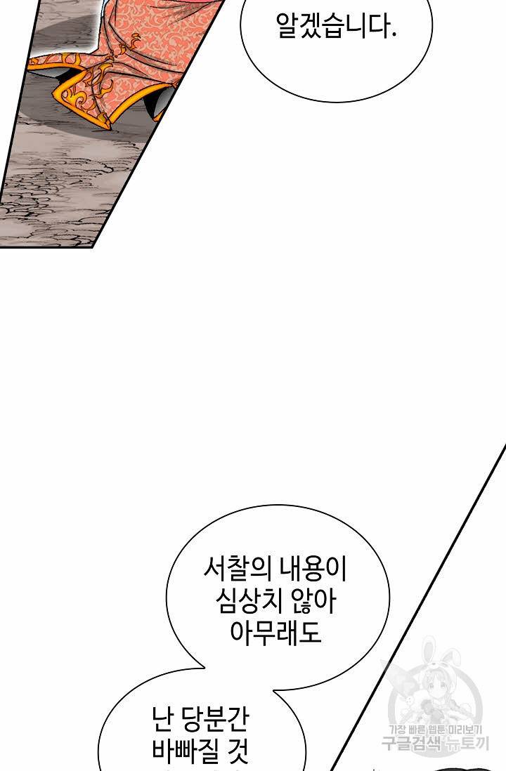 태상교주 숙수되다 117화 77