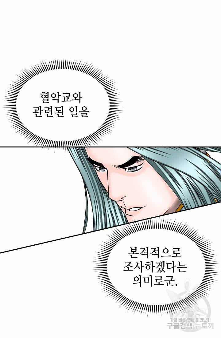 태상교주 숙수되다 117화 79
