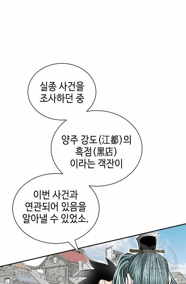 태상교주 숙수되다 117화 80