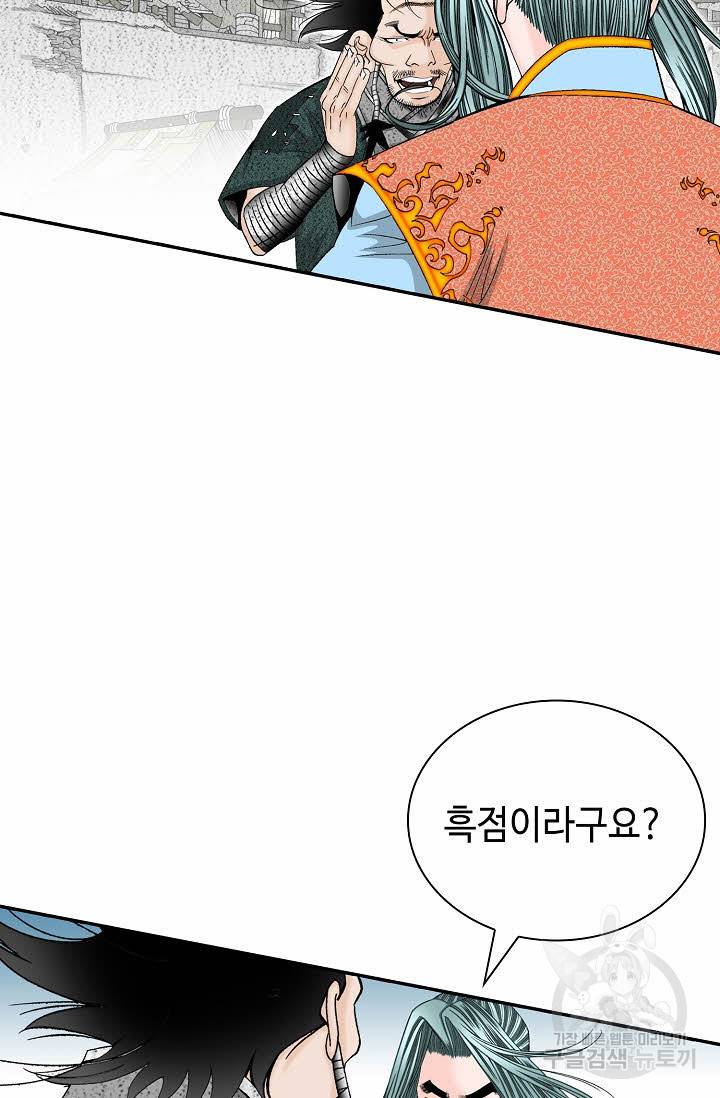 태상교주 숙수되다 117화 81