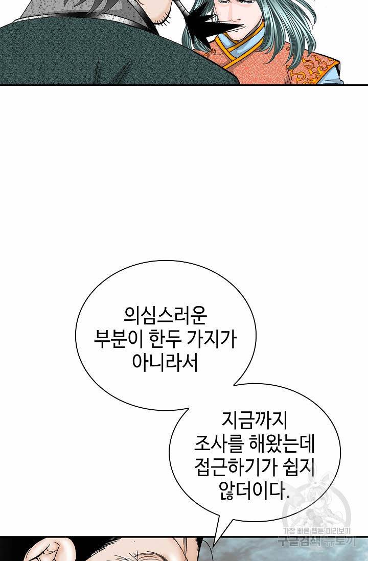 태상교주 숙수되다 117화 82