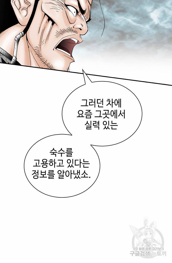 태상교주 숙수되다 117화 83