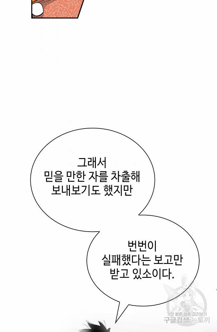 태상교주 숙수되다 117화 85