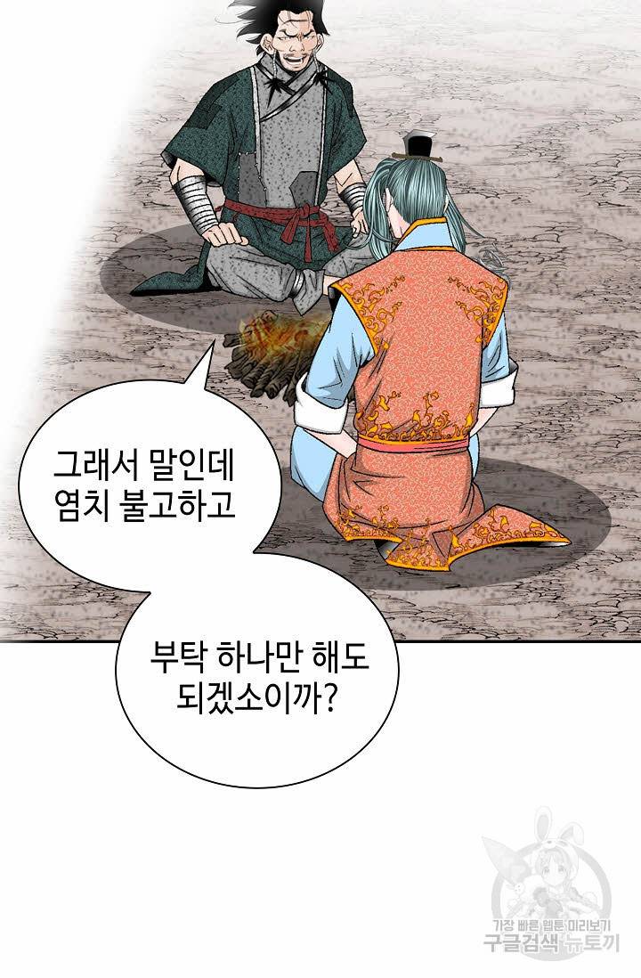 태상교주 숙수되다 117화 86
