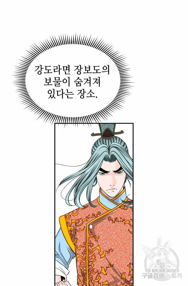 태상교주 숙수되다 117화 87