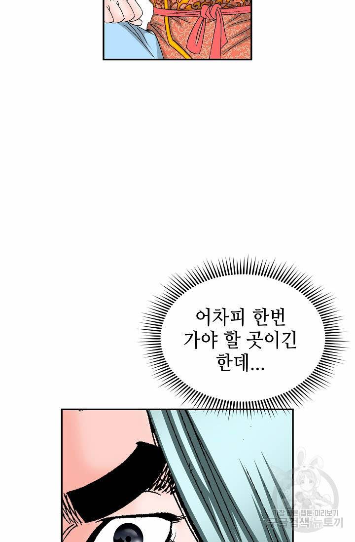 태상교주 숙수되다 117화 88