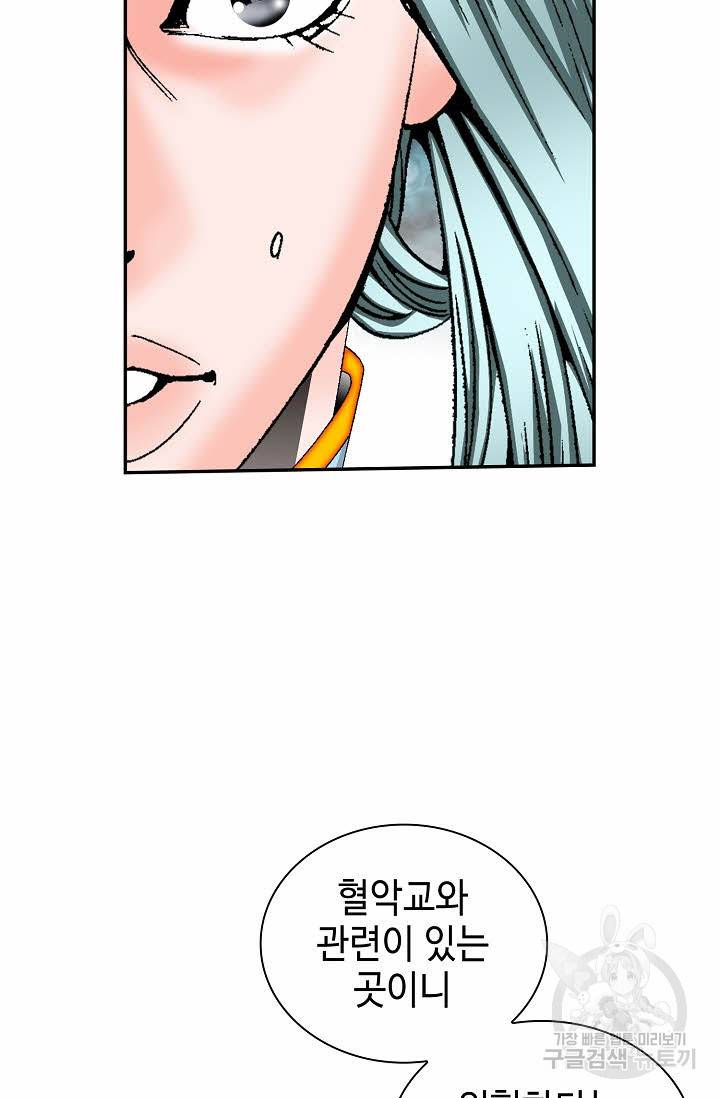 태상교주 숙수되다 117화 89