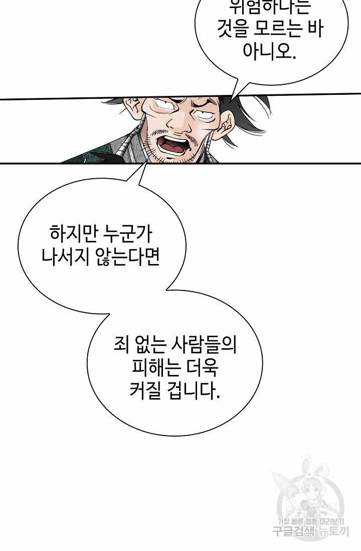 태상교주 숙수되다 117화 90