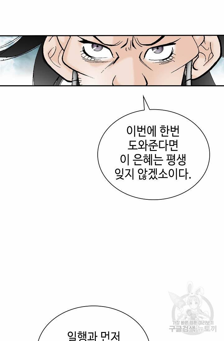 태상교주 숙수되다 117화 91