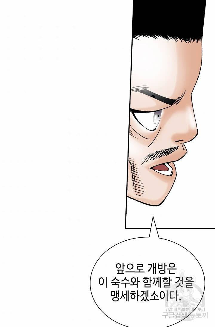 태상교주 숙수되다 117화 95