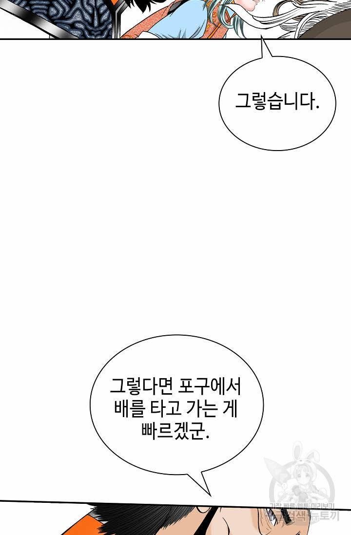 태상교주 숙수되다 117화 99
