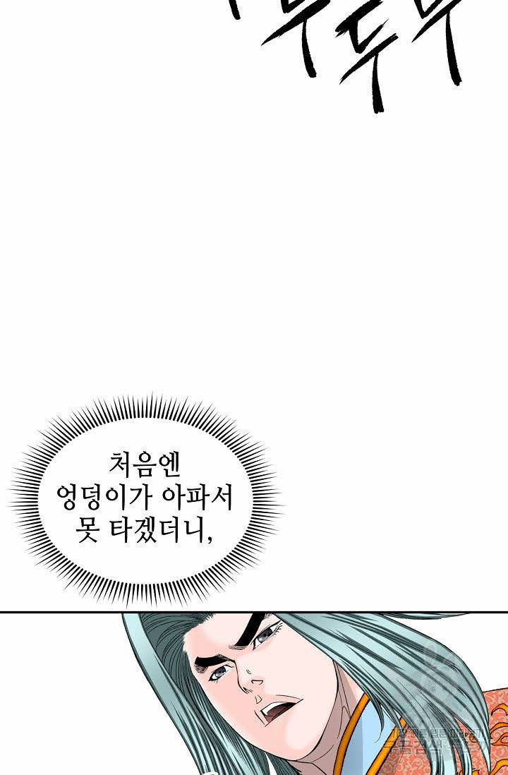 태상교주 숙수되다 117화 101