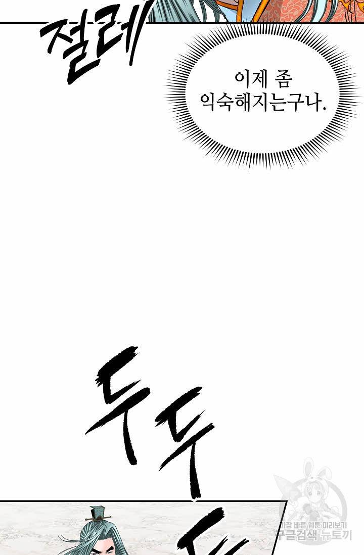 태상교주 숙수되다 117화 102