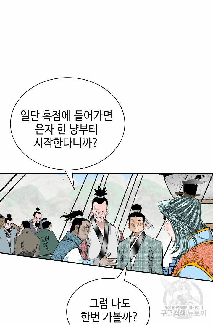 태상교주 숙수되다 117화 109