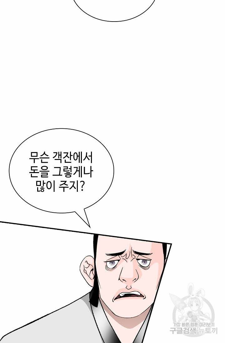 태상교주 숙수되다 117화 110