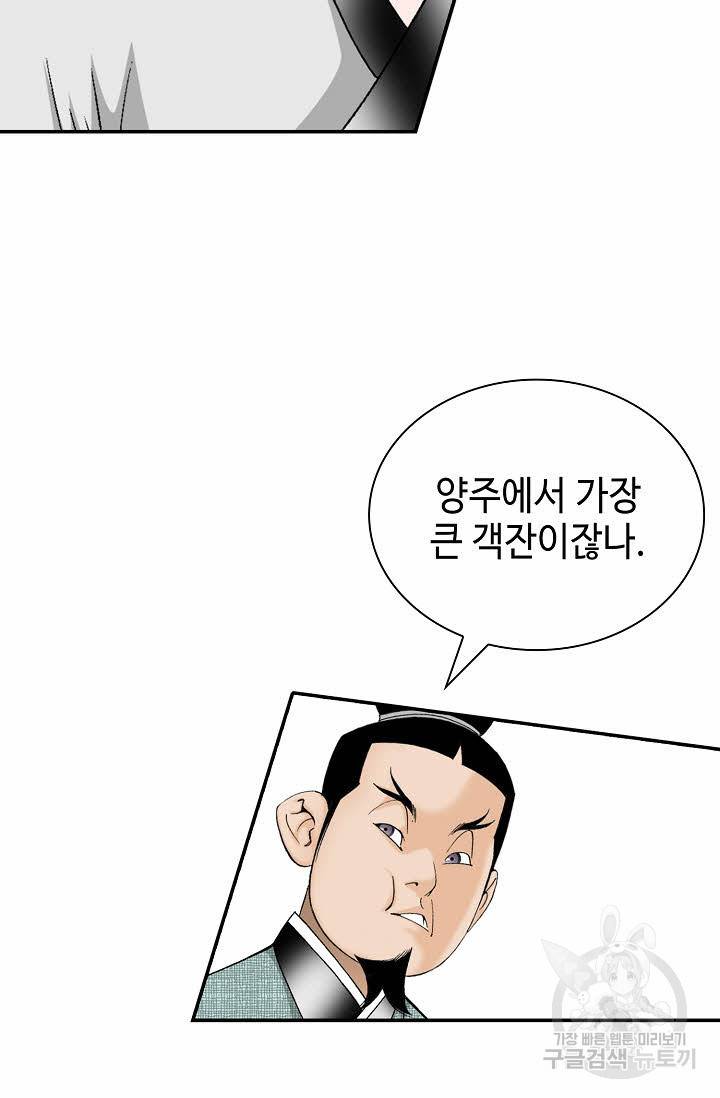 태상교주 숙수되다 117화 111
