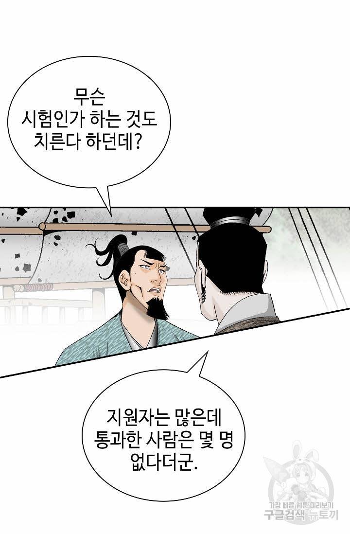 태상교주 숙수되다 117화 113
