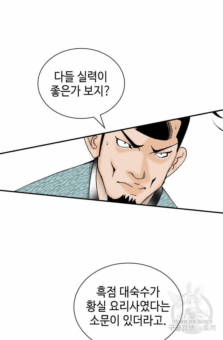 태상교주 숙수되다 117화 114