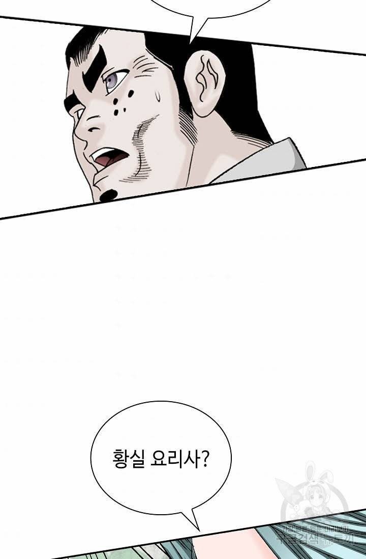 태상교주 숙수되다 117화 115