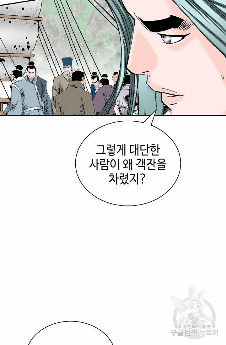 태상교주 숙수되다 117화 116