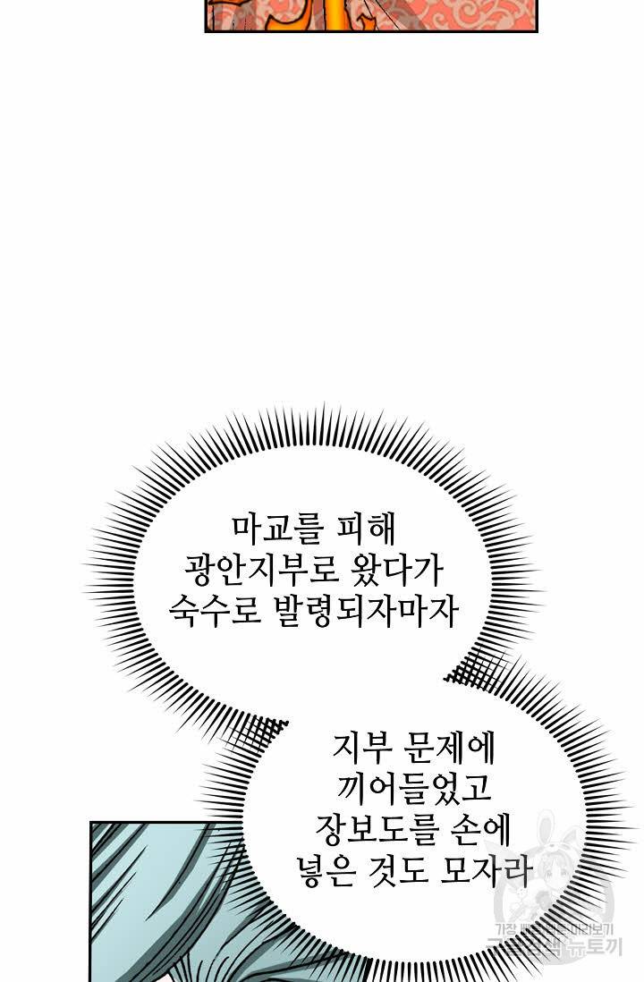 태상교주 숙수되다 117화 118