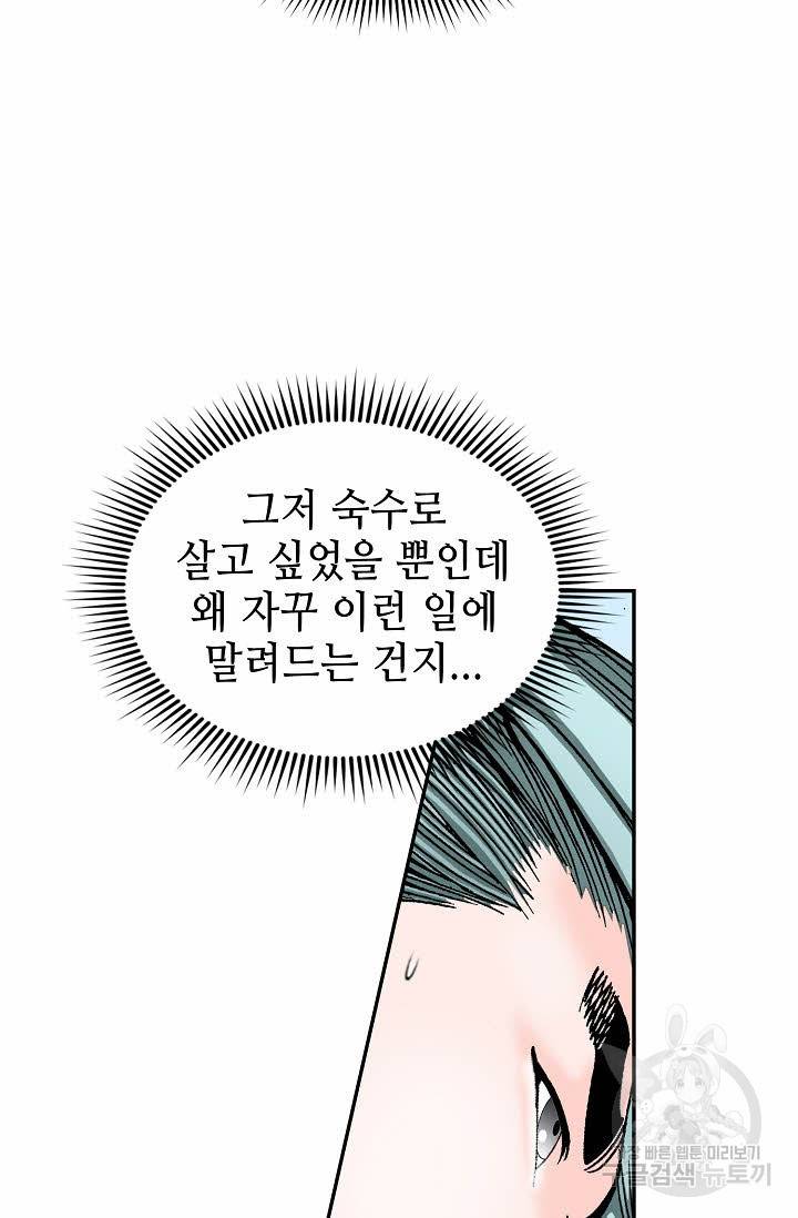 태상교주 숙수되다 117화 120