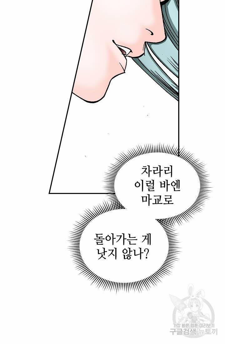 태상교주 숙수되다 117화 121