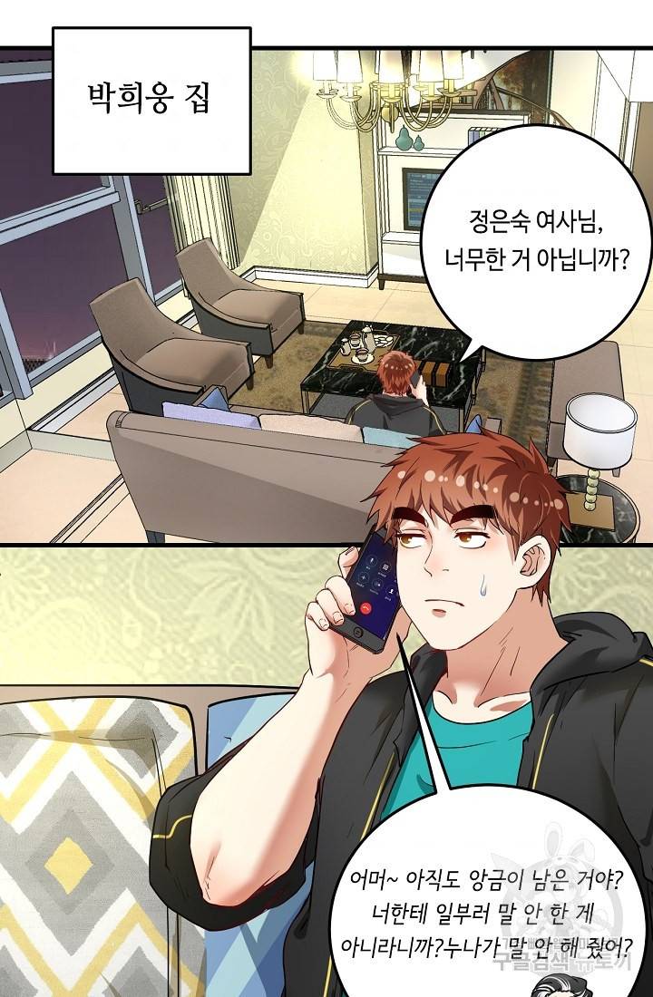 나혼자 어그로성 레벨업 48화 2