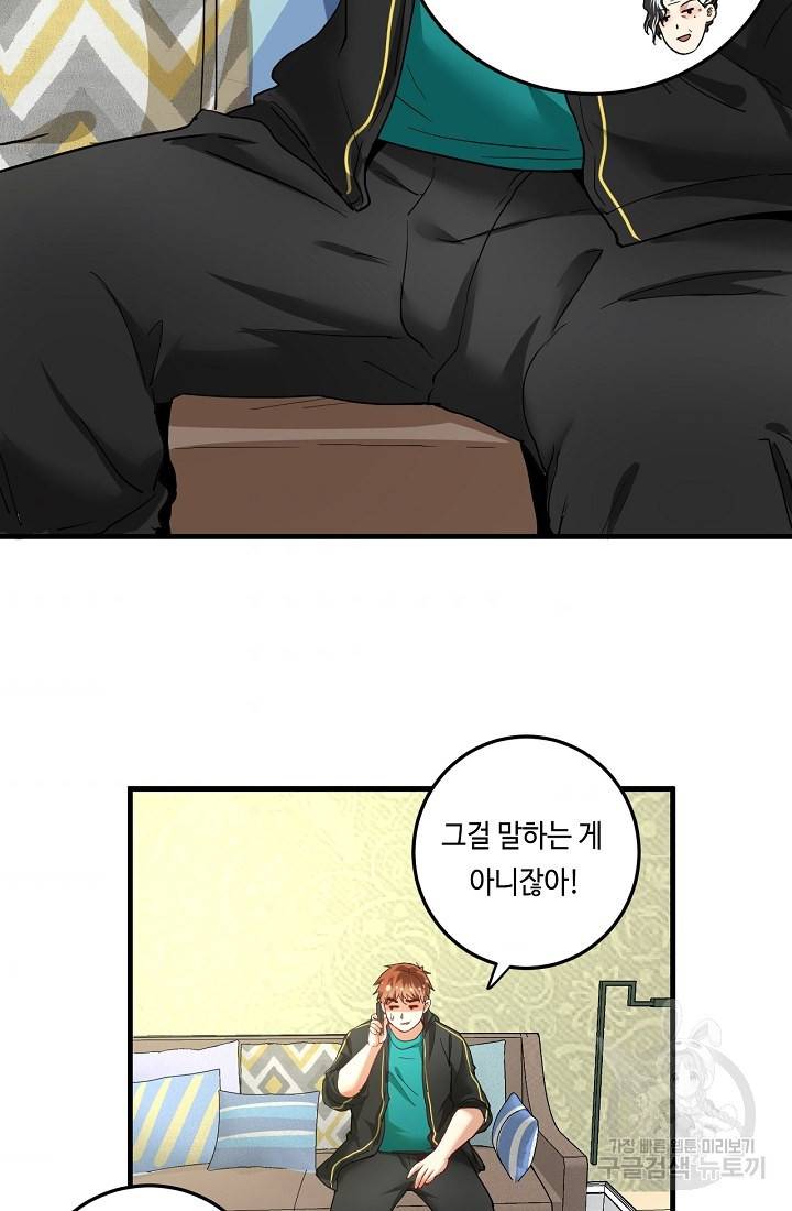 나혼자 어그로성 레벨업 48화 3
