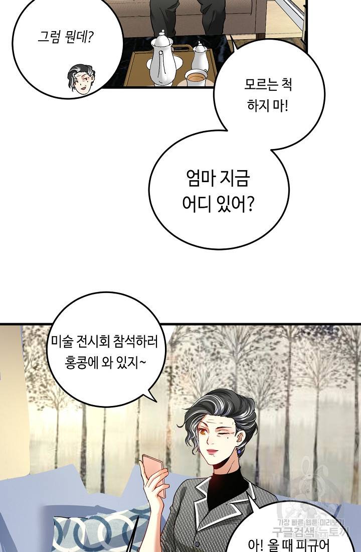 나혼자 어그로성 레벨업 48화 4