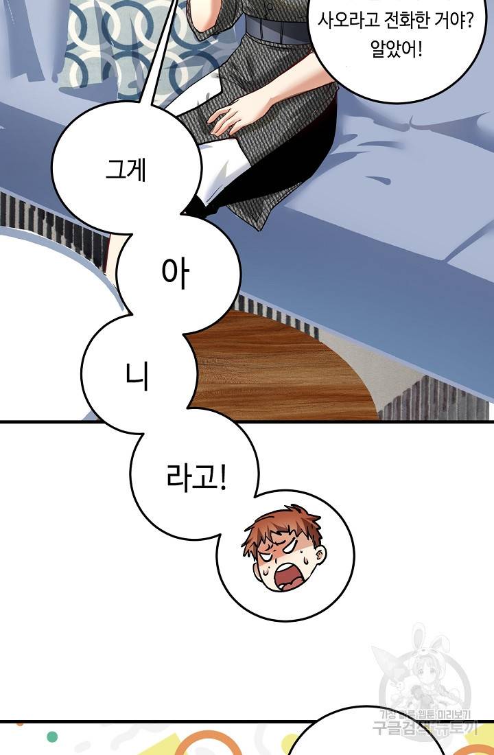 나혼자 어그로성 레벨업 48화 5