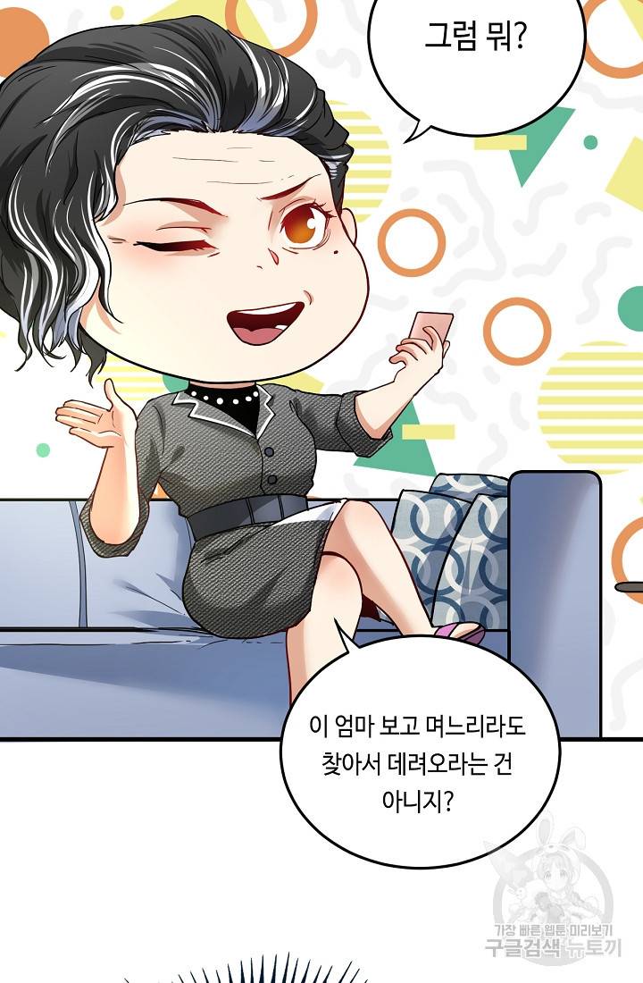 나혼자 어그로성 레벨업 48화 6