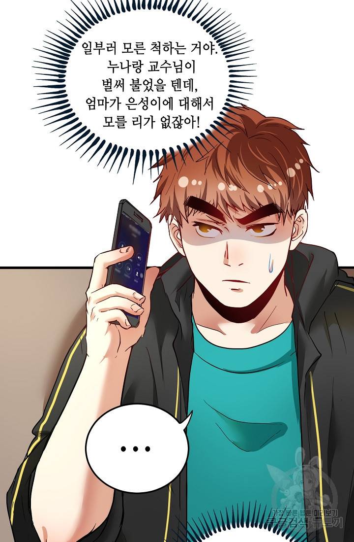 나혼자 어그로성 레벨업 48화 7
