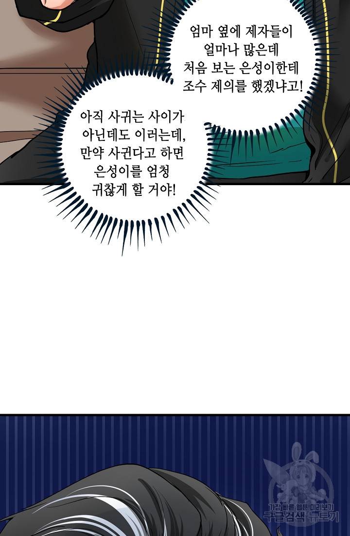나혼자 어그로성 레벨업 48화 8
