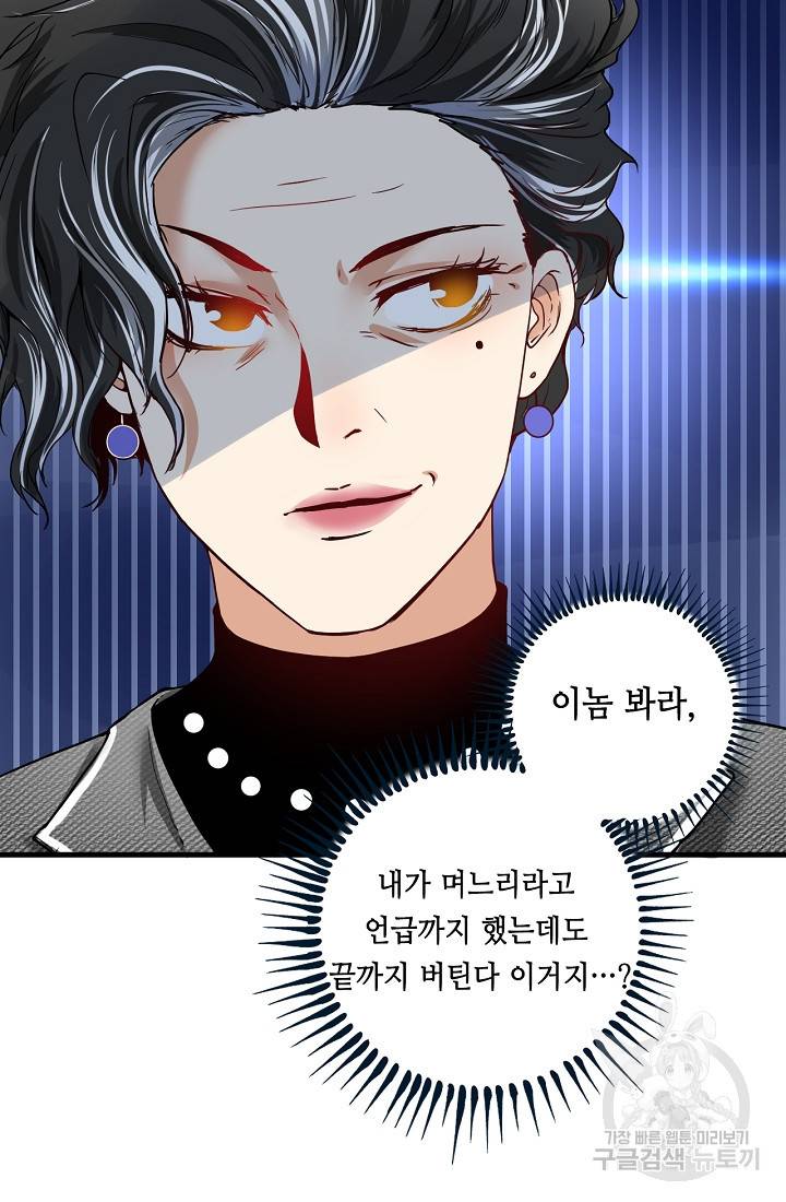 나혼자 어그로성 레벨업 48화 9