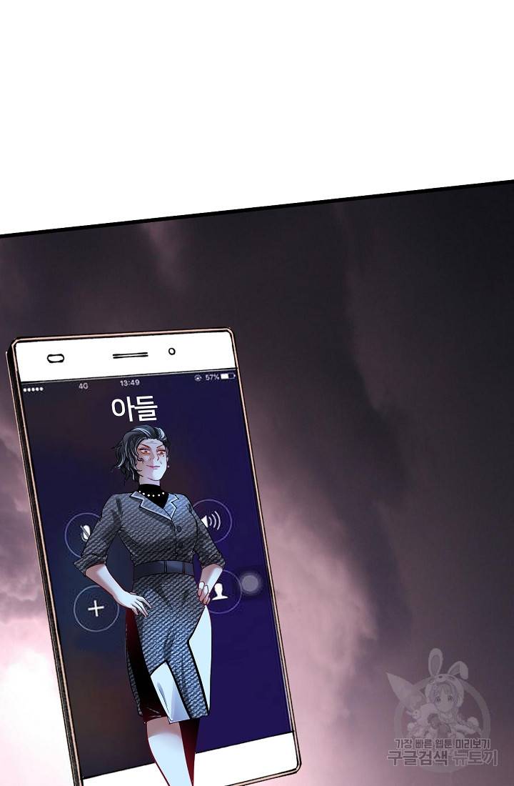 나혼자 어그로성 레벨업 48화 10